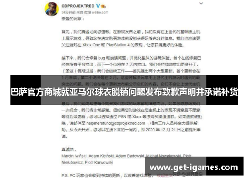 巴萨官方商城就亚马尔球衣脱销问题发布致歉声明并承诺补货 巴萨官方商城就亚马尔球衣脱销问题发布致歉声明并承诺补货