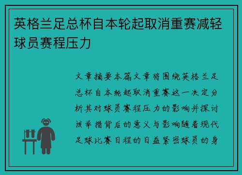 英格兰足总杯自本轮起取消重赛减轻球员赛程压力