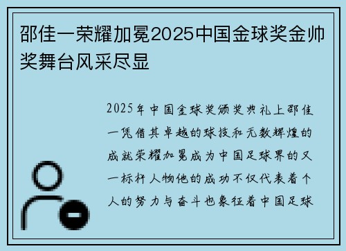 邵佳一荣耀加冕2025中国金球奖金帅奖舞台风采尽显 邵佳一荣耀加冕2025中国金球奖金帅奖舞台风采尽显
