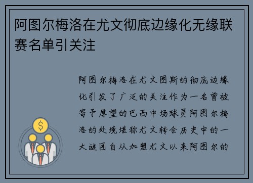 阿图尔梅洛在尤文彻底边缘化无缘联赛名单引关注 阿图尔梅洛在尤文彻底边缘化无缘联赛名单引关注