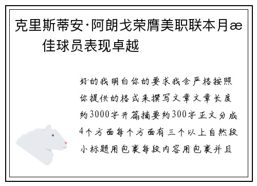 克里斯蒂安·阿朗戈荣膺美职联本月最佳球员表现卓越 克里斯蒂安·阿朗戈荣膺美职联本月最佳球员表现卓越