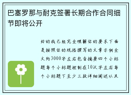 巴塞罗那与耐克签署长期合作合同细节即将公开 巴塞罗那与耐克签署长期合作合同细节即将公开