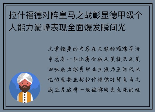 拉什福德对阵皇马之战彰显德甲级个人能力巅峰表现全面爆发瞬间光