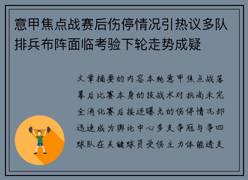 意甲焦点战赛后伤停情况引热议多队排兵布阵面临考验下轮走势成疑