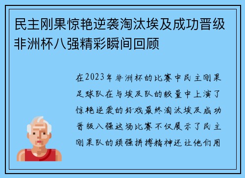 民主刚果惊艳逆袭淘汰埃及成功晋级非洲杯八强精彩瞬间回顾