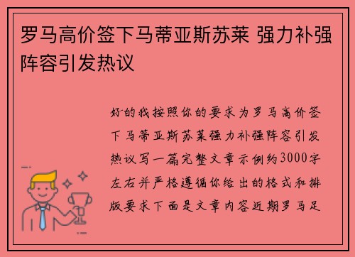 罗马高价签下马蒂亚斯苏莱 强力补强阵容引发热议
