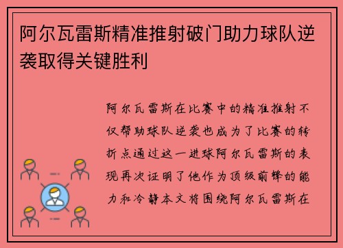 阿尔瓦雷斯精准推射破门助力球队逆袭取得关键胜利