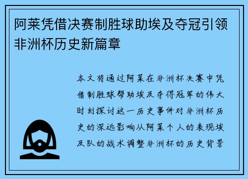 阿莱凭借决赛制胜球助埃及夺冠引领非洲杯历史新篇章
